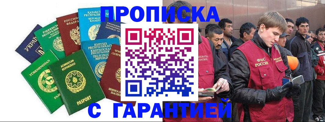 купить прописку в Нальчике