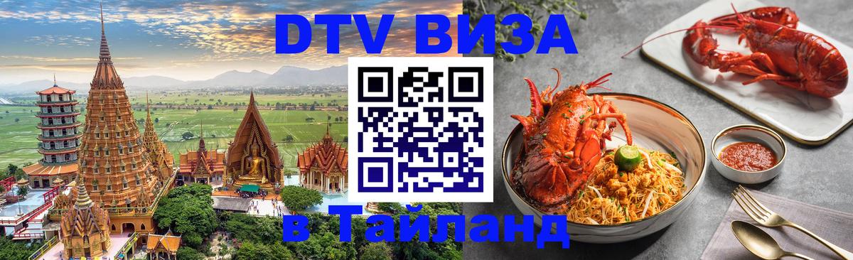 Цены на DTV визу в Таиланд — пакеты услуг, достаточно даже паспорта - 18.11.2025 